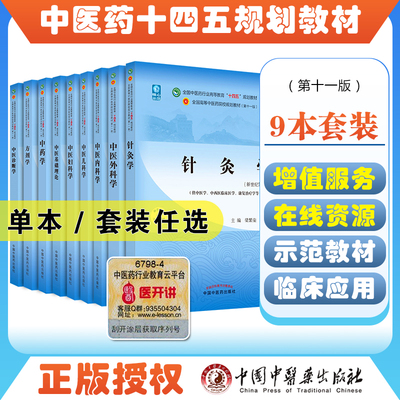 新世纪第五版中医基础理论