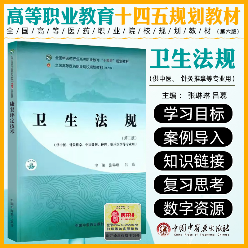 卫生法规