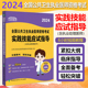 2024全国公共卫生执业医师资格考试实践技能应试指导含助理 中国协和医科大学出版 社9787567923607