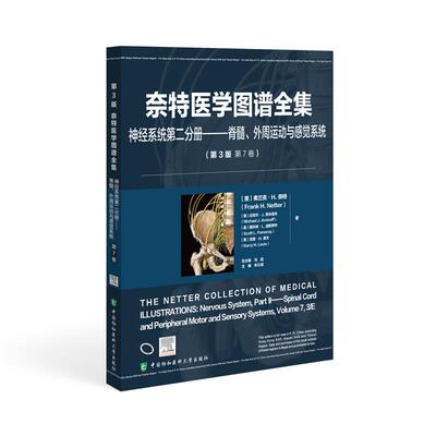 奈特医学图谱全集第3版第7卷神经系统第二分册脊髓外周运动与感觉系统三版中国协和医科大学出版社9787567925731