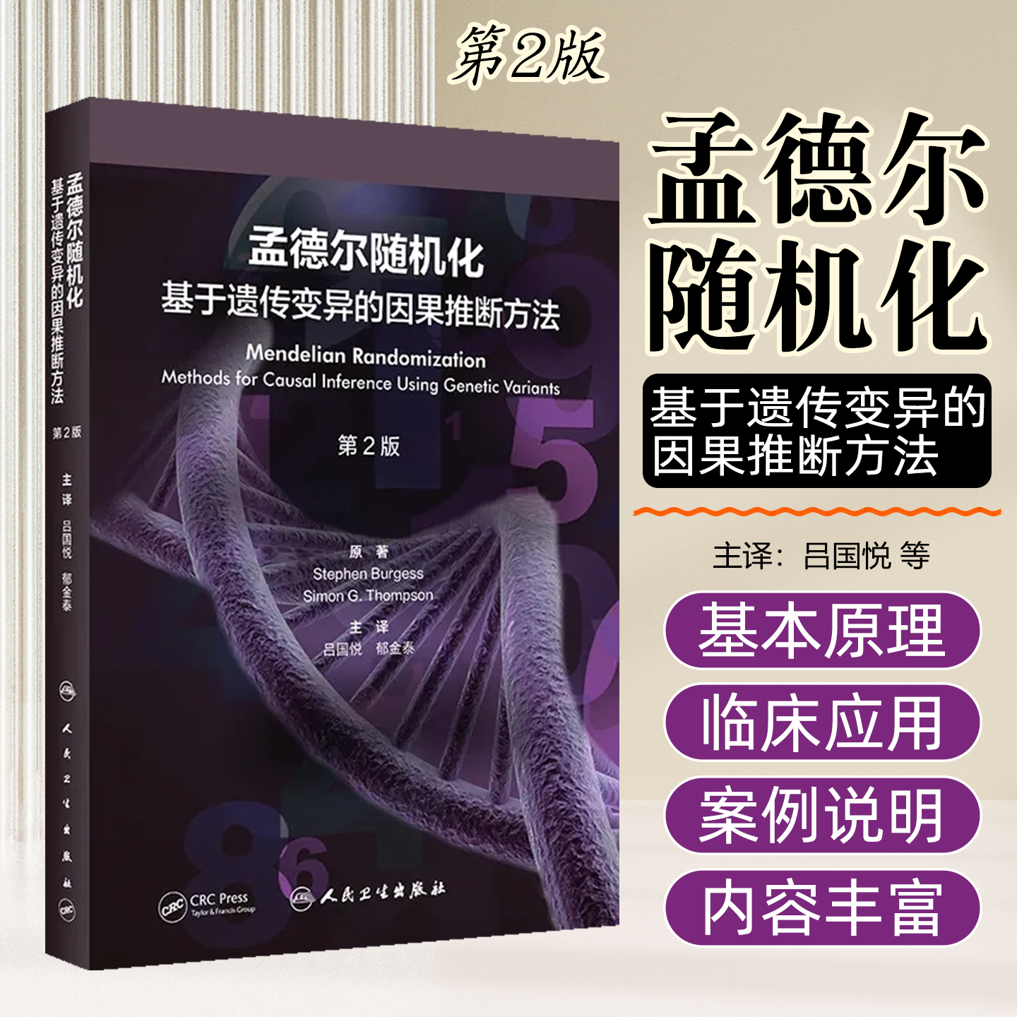 正版孟德尔随机化基于遗传变异