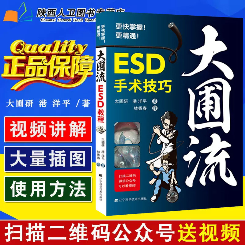 大圃esd手术技巧港洋平