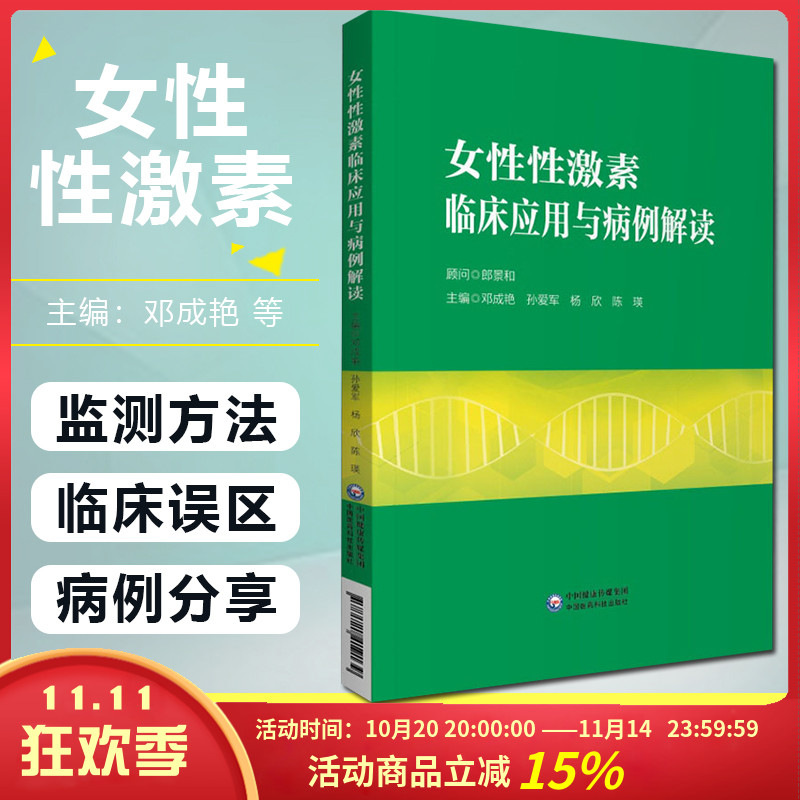 女性性激素临床应用与病例解读