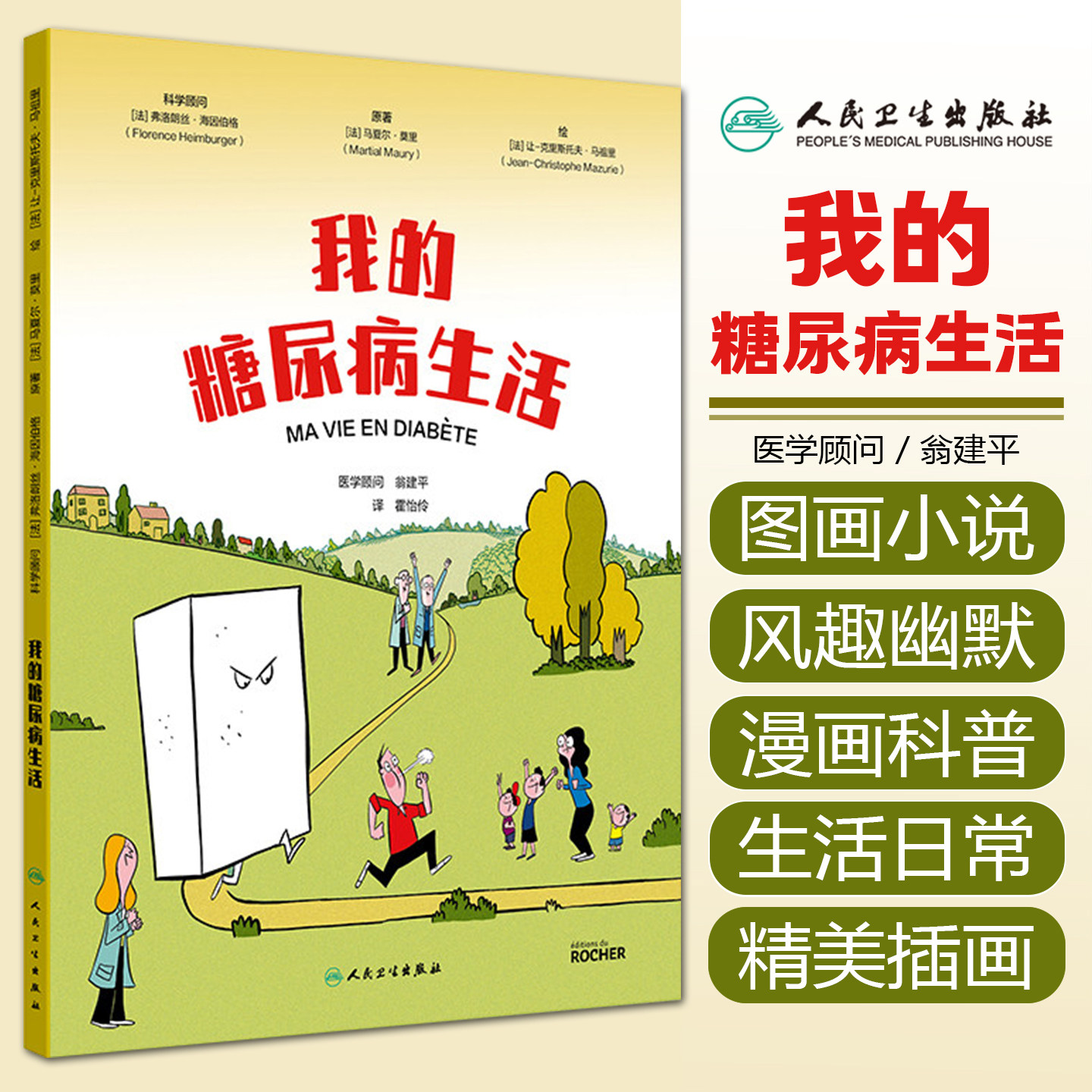 我的糖尿病生活漫画深入了解