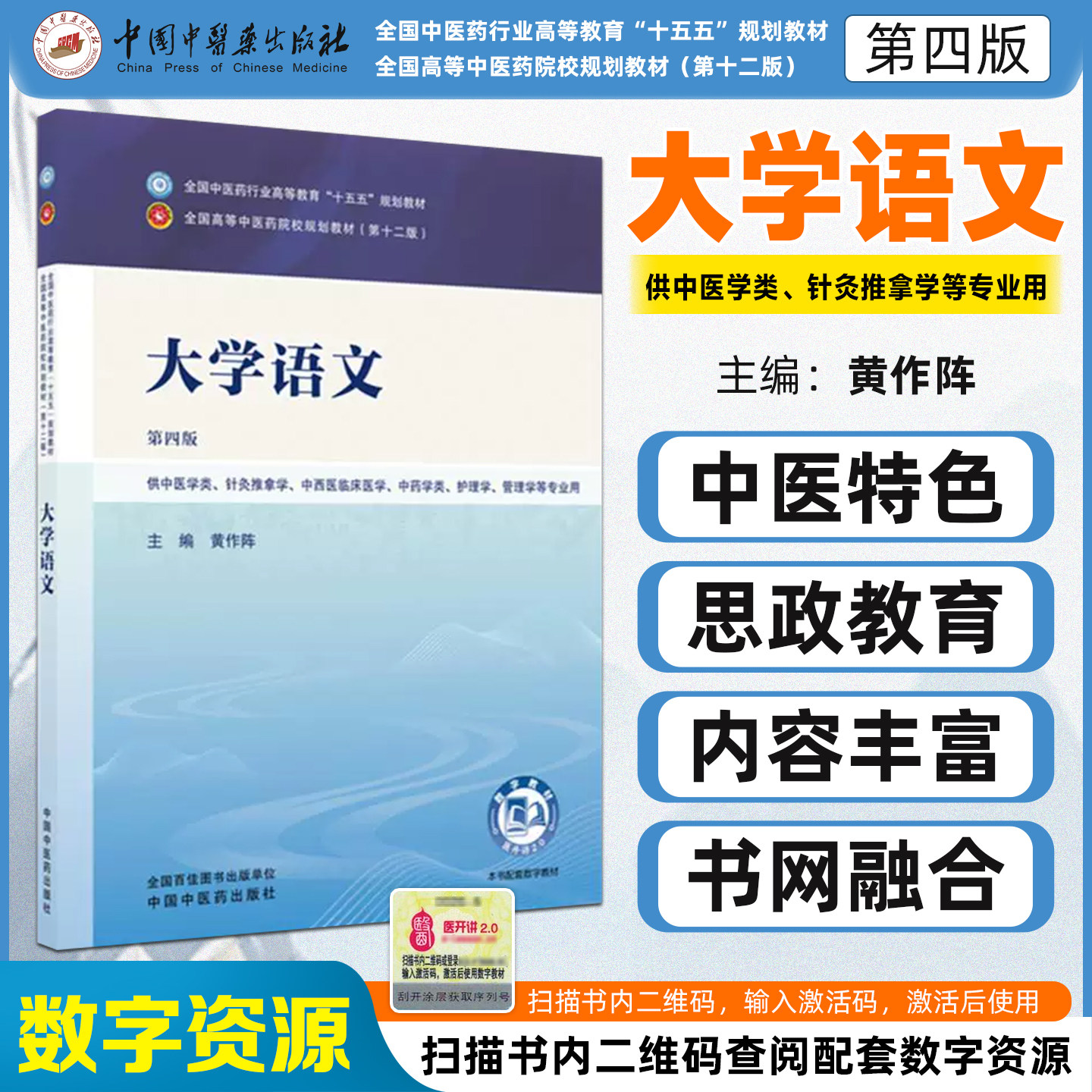 十五五教材大学语文第四版