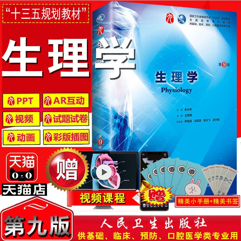 人卫版内科学第