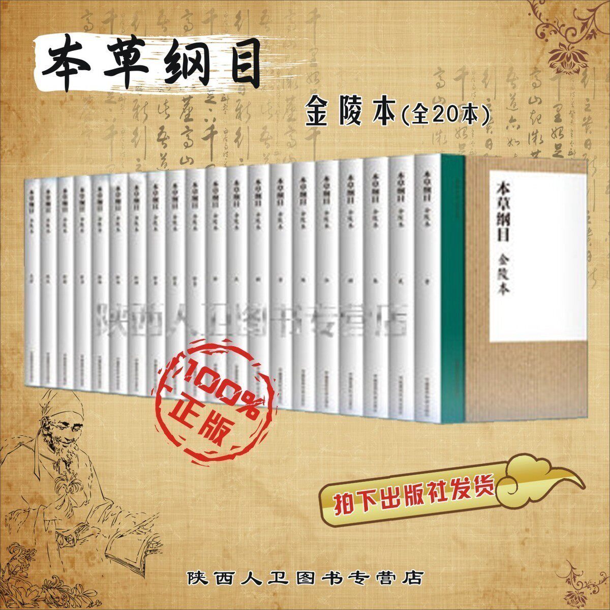 本草纲目金陵本全集20本本草纲目正版彩图本草纲目正版李时珍全集彩图本草纲目正版本草纲目全集李时珍本草纲目正版书