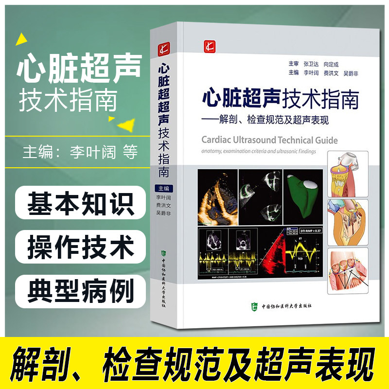 主编李叶阔 费洪文 吴爵非 中国协和医科大学出版社9787567918191