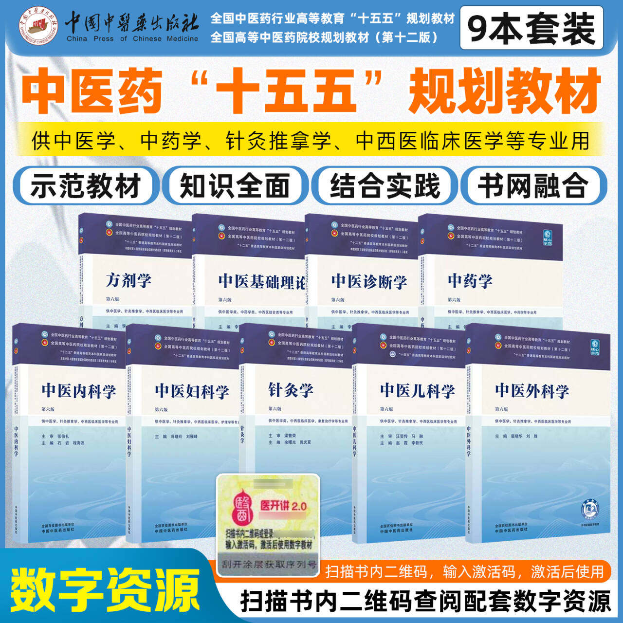9本中医基础理论中医诊断学中药学方剂学针灸学中医内科外科妇科儿科学十五五规划教材第十二版供中医学方向专业中国中医药出版社