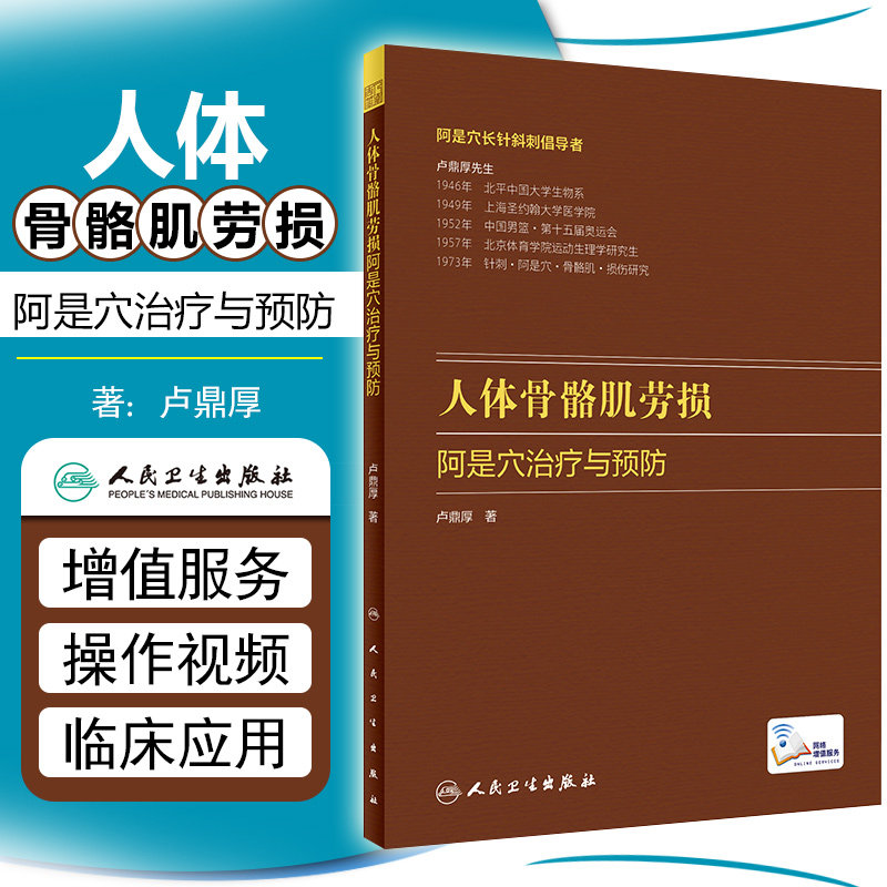 正版人体骨骼肌劳损阿