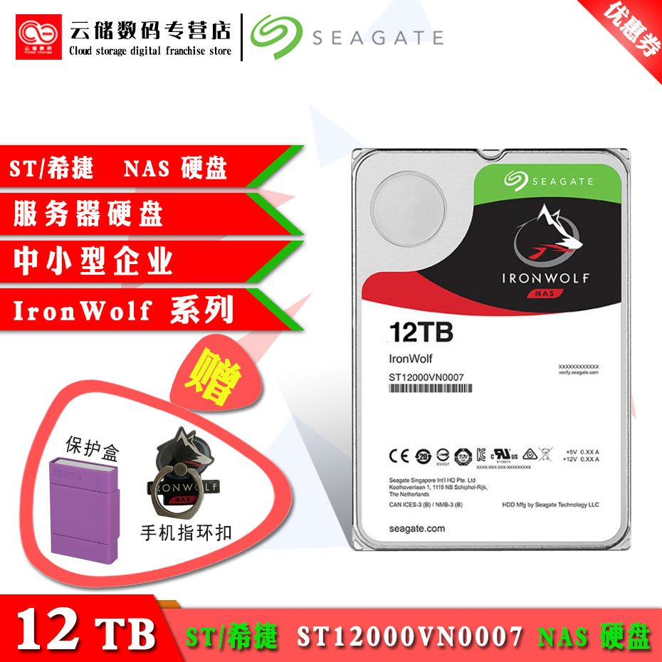 ˳·áSeagate/Ï£½Ý ST12000VN0007 ¿áÀÇ12TB NAS̨ʽ»ú»úеӲÅÌ12T