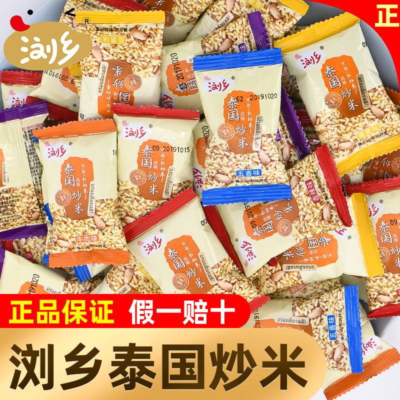 浏乡泰国炒米零食大礼包湖南特产多口味散装办公室小吃小包装食品