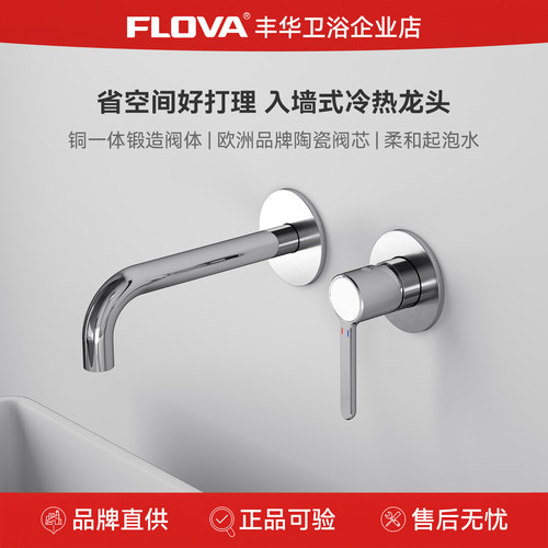丰华入墙式脸盆龙头抑菌铜