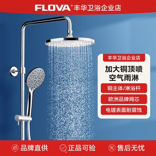 洗澡神器明装Flova/丰华升降