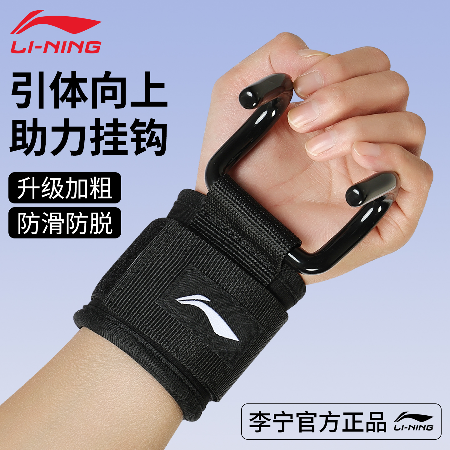 李宁助力钩单杠健身防脱手