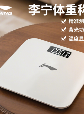 李宁体重秤家用精准小型减肥专用