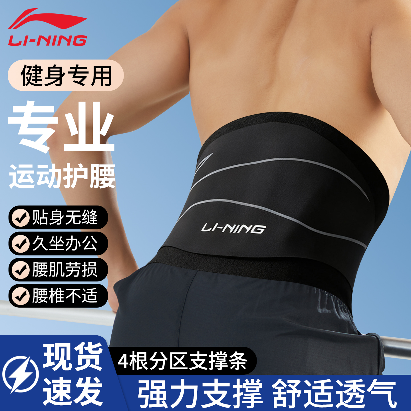 李宁护腰带健身保护腰椎