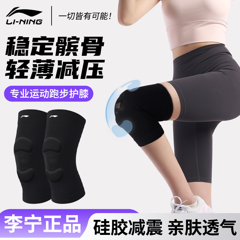 李宁运动护膝薄款韧带损伤护具