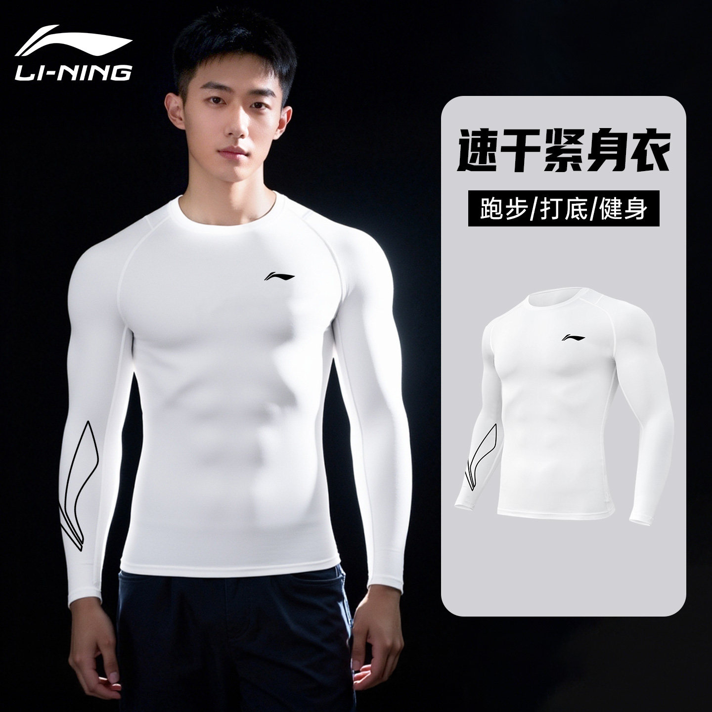 李宁速干衣男紧身衣跑步运动套装篮球健身滑雪训练服保暖内衣长袖