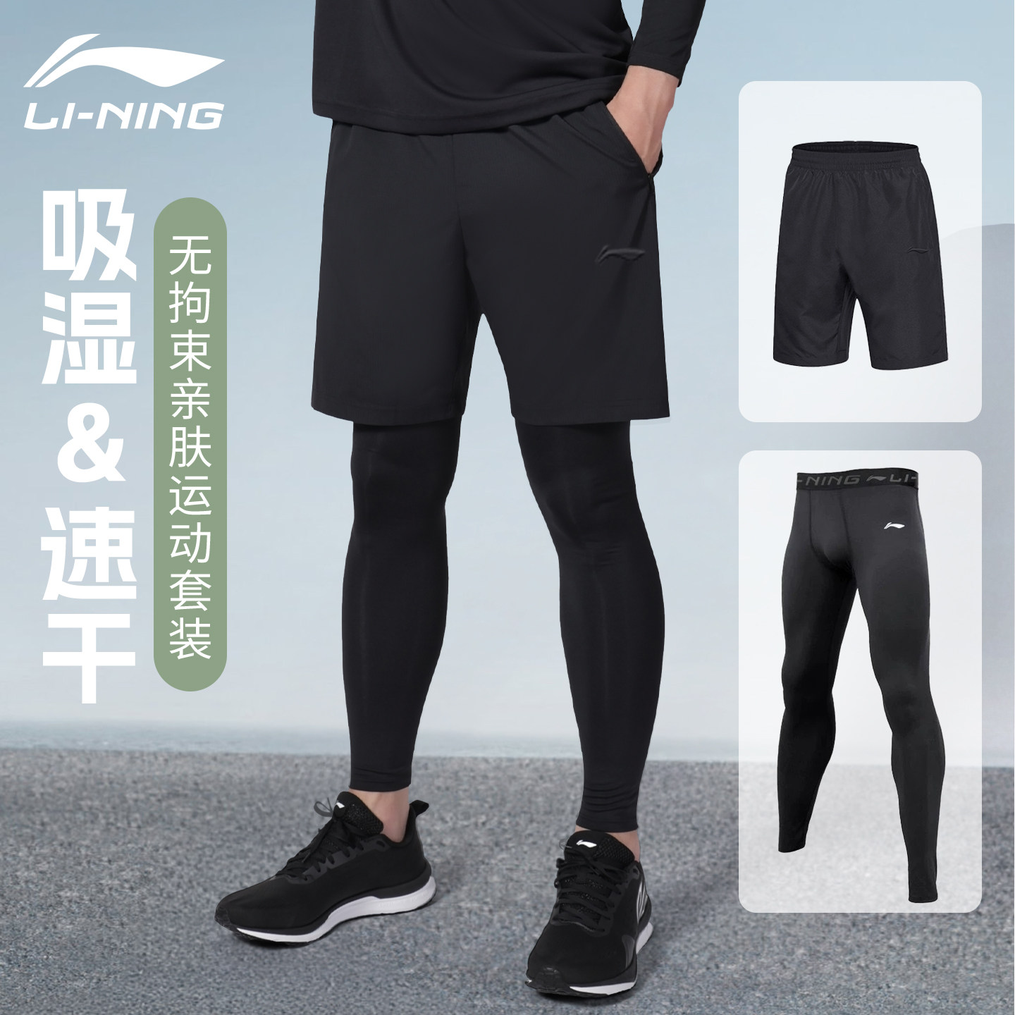李宁运动紧身裤男高弹训练裤压缩裤长弹跑步健身田径速干打底套装,运动服/休闲服装,健身裤,淘宝优惠券,粉丝福利购,淘宝优惠卷