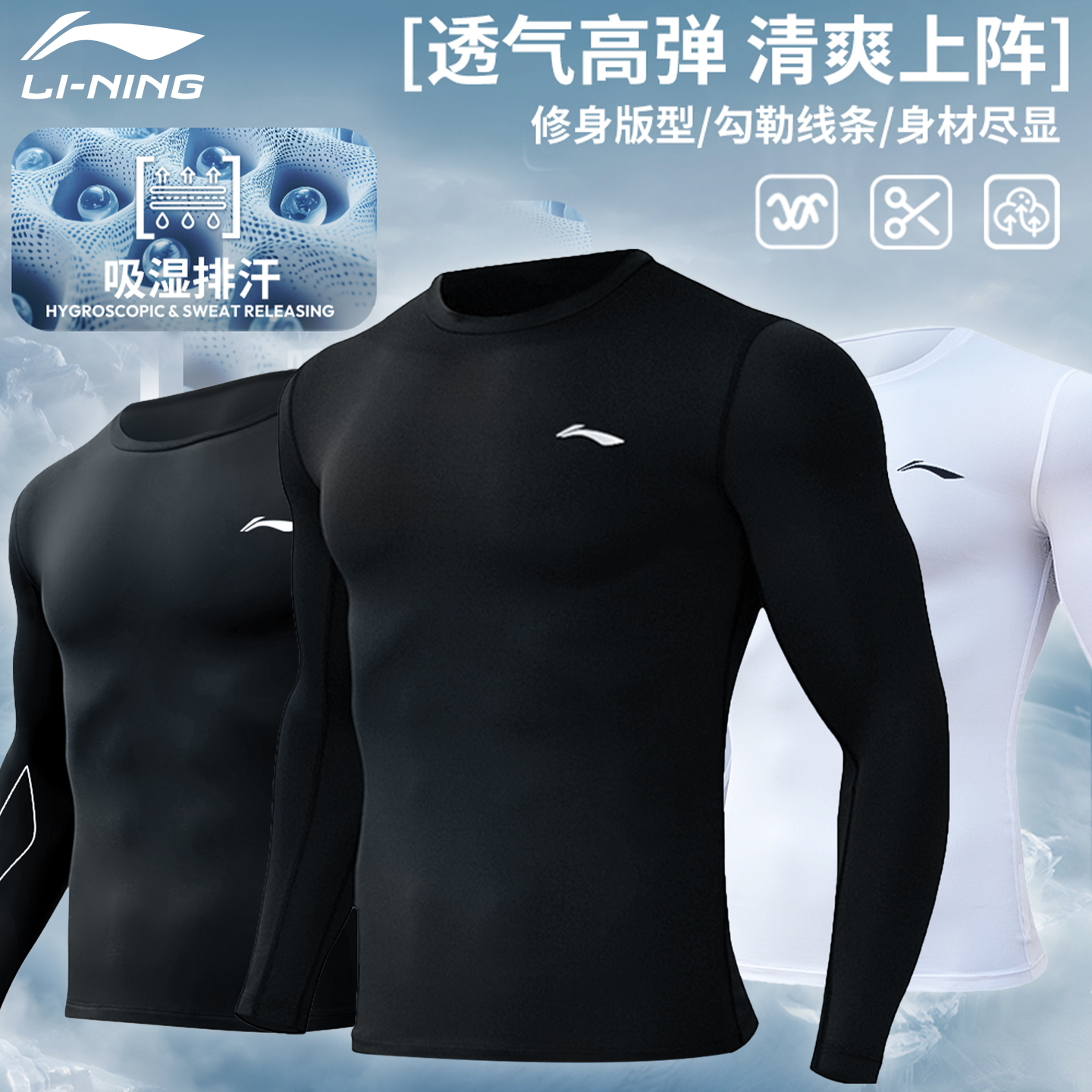 李宁紧身衣男款运动速干衣长袖秋冬篮球服打底跑步健身登山训练服