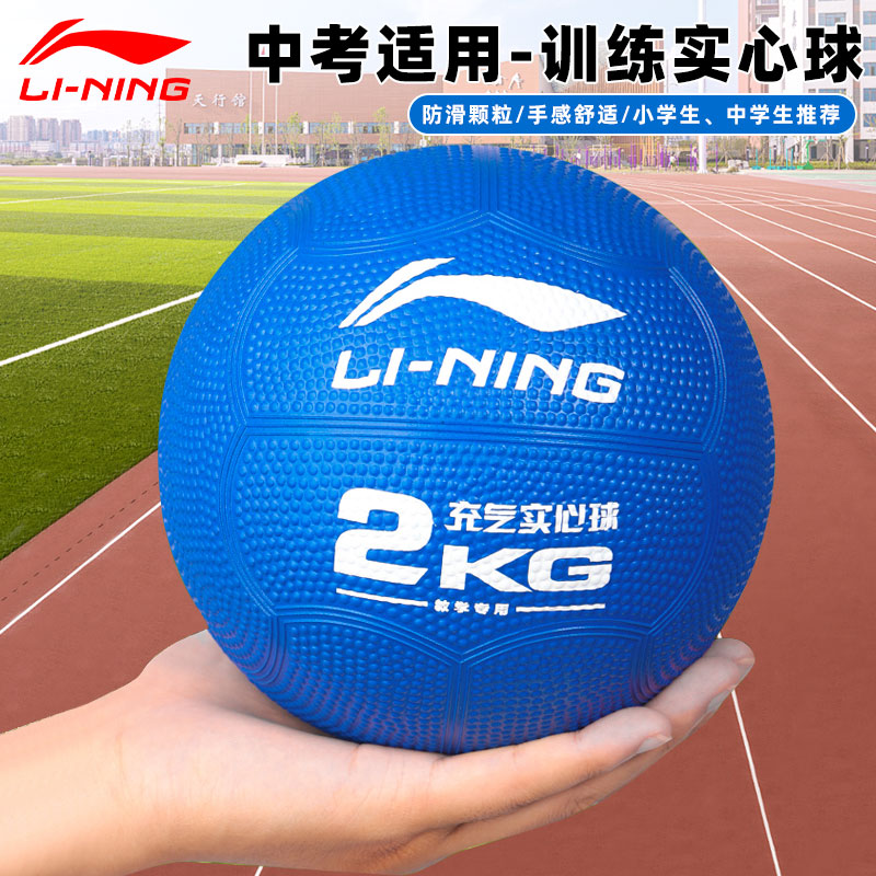 李宁实心球中考专用体育考试2kg