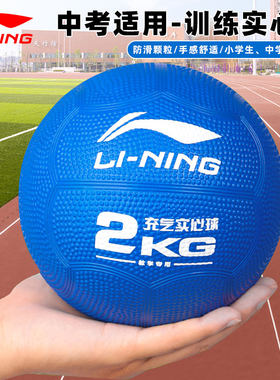 李宁实心球中考专用体育考试2kg