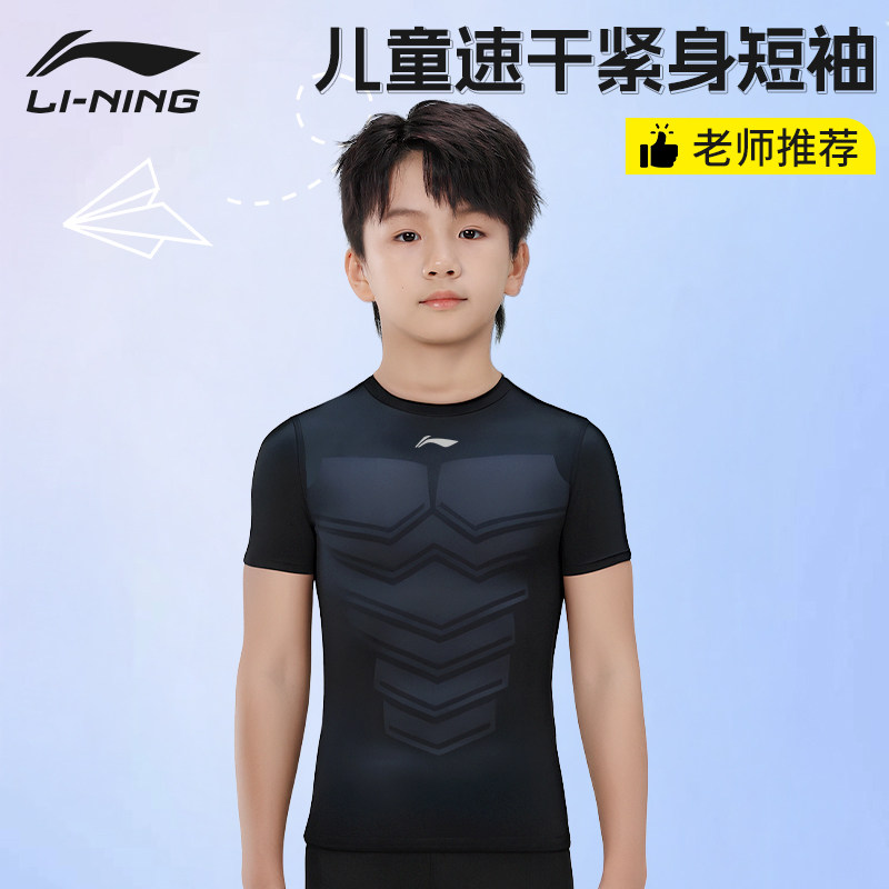 李宁儿童紧身衣训练服男童速干衣短袖t恤运动套装夏季篮球服打底