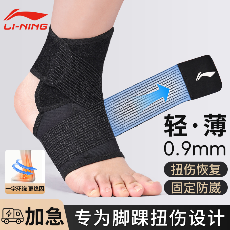 李宁护踝防崴脚绑带固定高弹透气