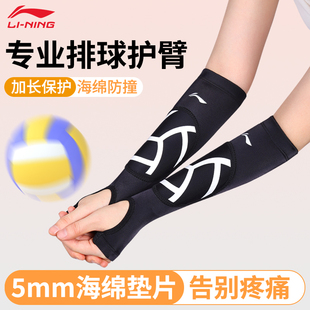 李宁排球护腕女款中考学生专用护臂专业护肘手掌保护套男运动护具