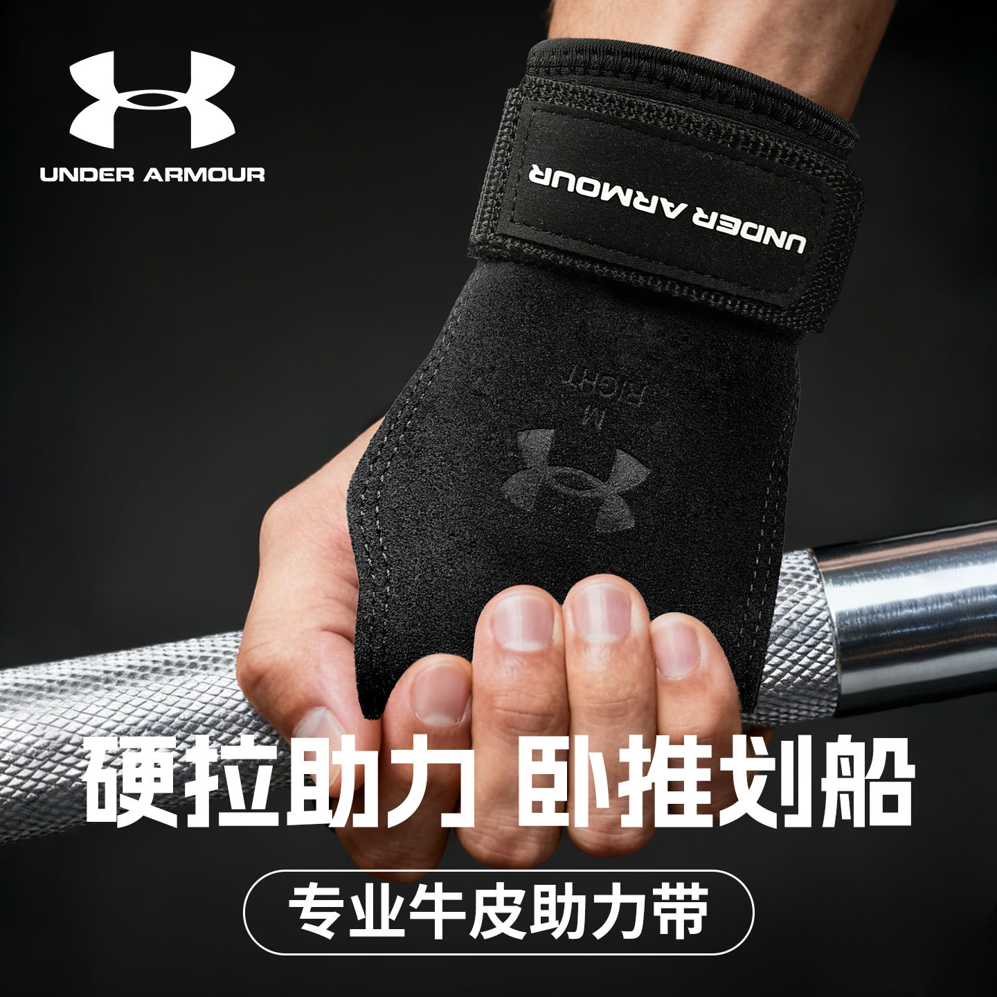 安德玛健身助力带硬拉引体向上