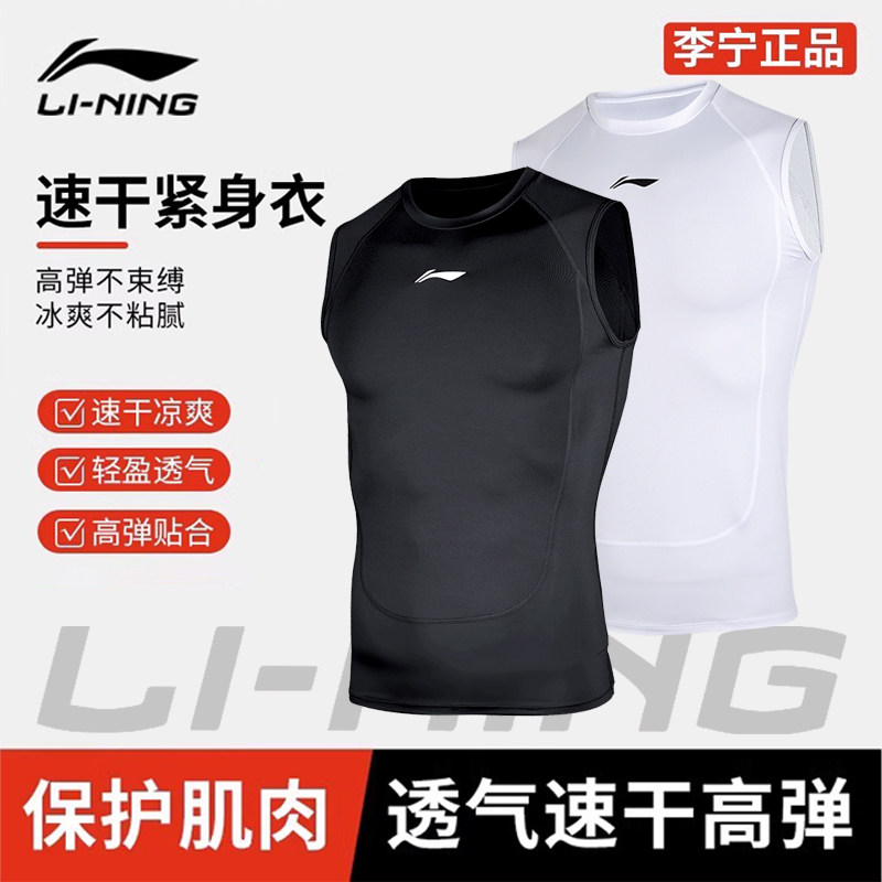 李宁紧身背心男健身篮球跑步训练无袖T恤速干衣坎肩运动套装男款