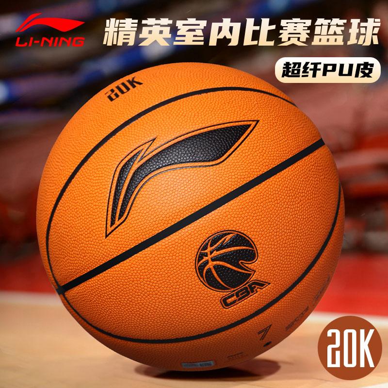 李宁篮球超纤pu室内7号专业X2X3