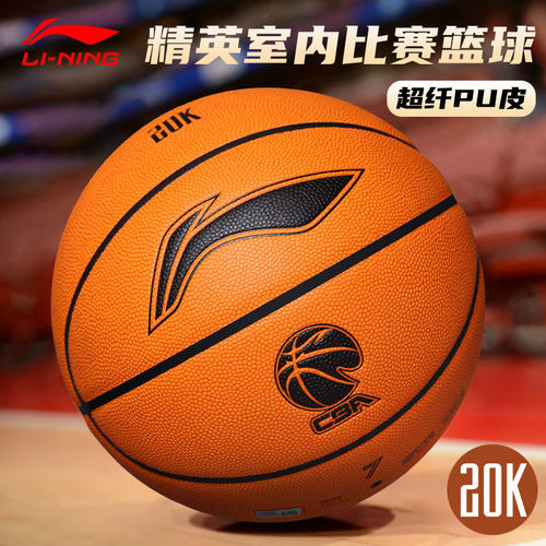 李宁篮球超纤pu室内7号专业X2X3