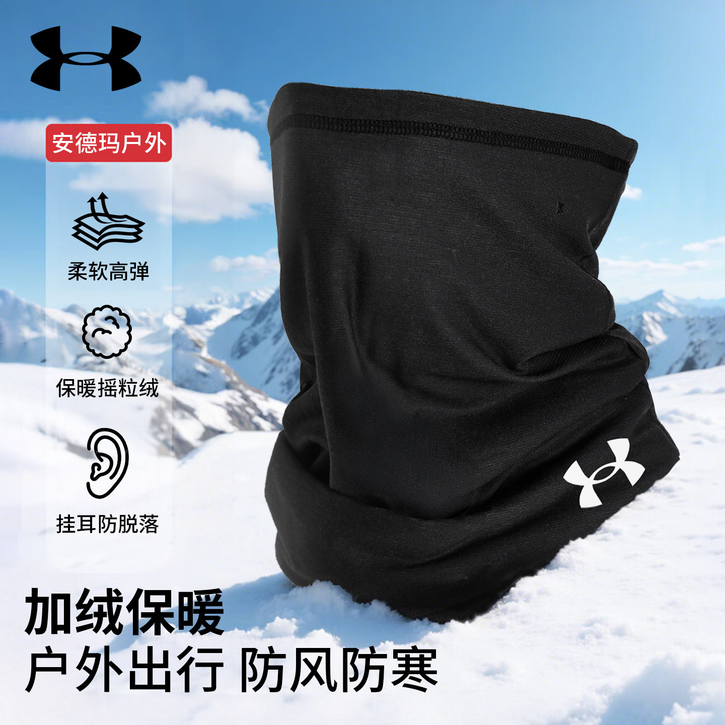 安德玛围脖保暖面罩运动跑步脖套