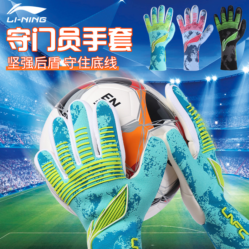 李宁守门员手套正品乳胶防滑耐磨
