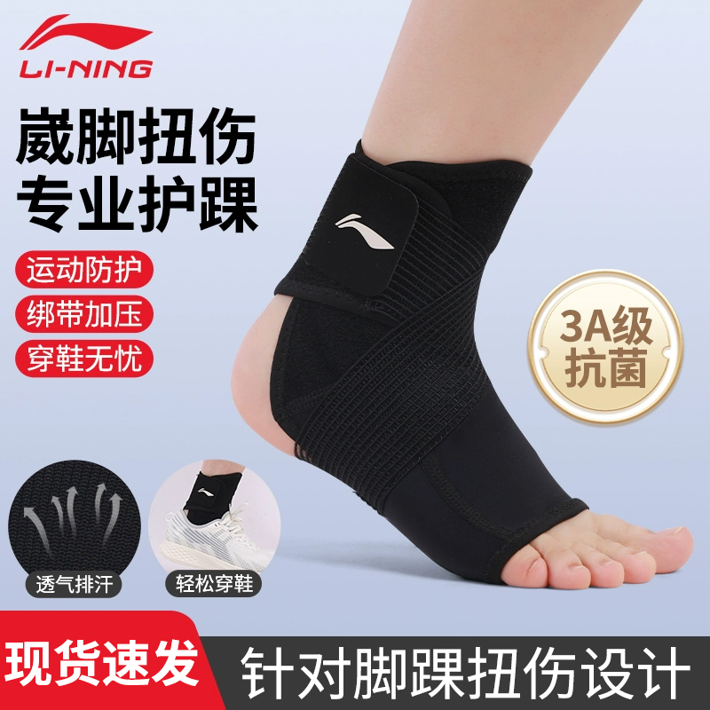 李宁护踝防崴脚绑带固定高弹透气