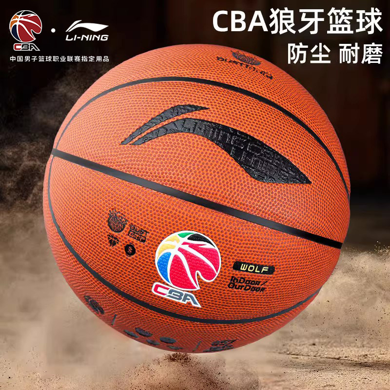 李宁篮球正品CBA比赛训练7号专业狼牙857防尘室外水泥地耐磨蓝球