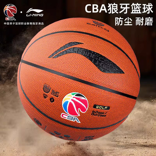 李宁CBA防尘耐磨专业室外篮球7号