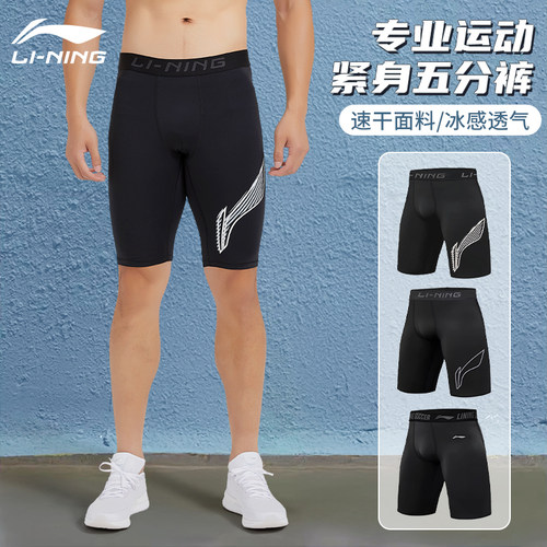 李宁健身短裤男压缩高弹训练紧身
