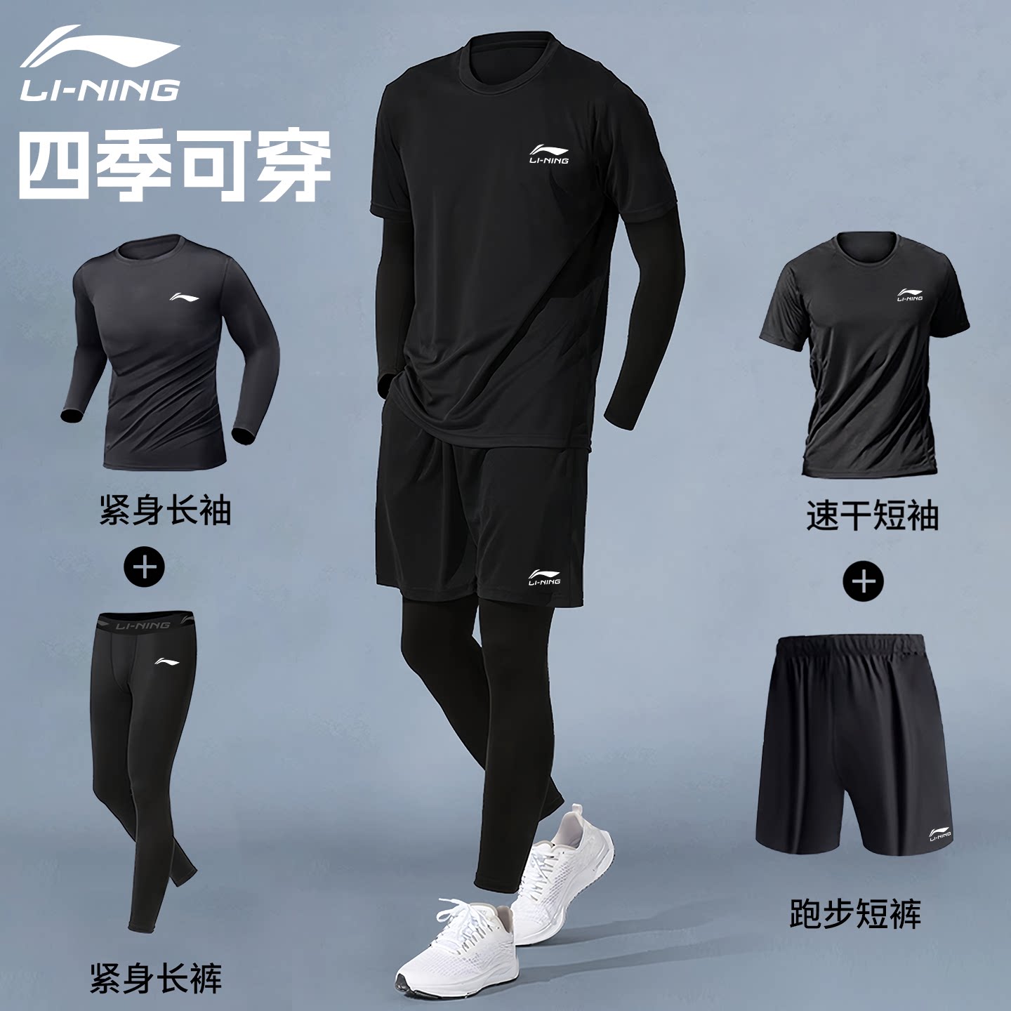 李宁跑步运动套装男士速干衣晨跑紧身装备健身房衣服户外专用训练