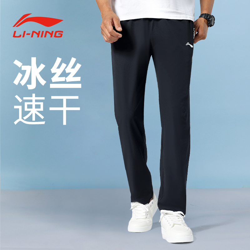 李宁速干运动裤男夏季薄款冰丝裤