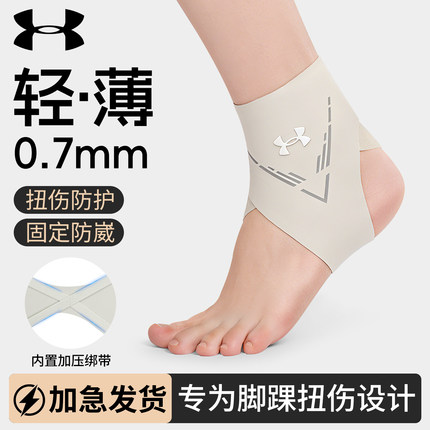 安德玛护踝脚踝护具套扭伤防崴脚腕保护踝关节绑带运动固定专业女