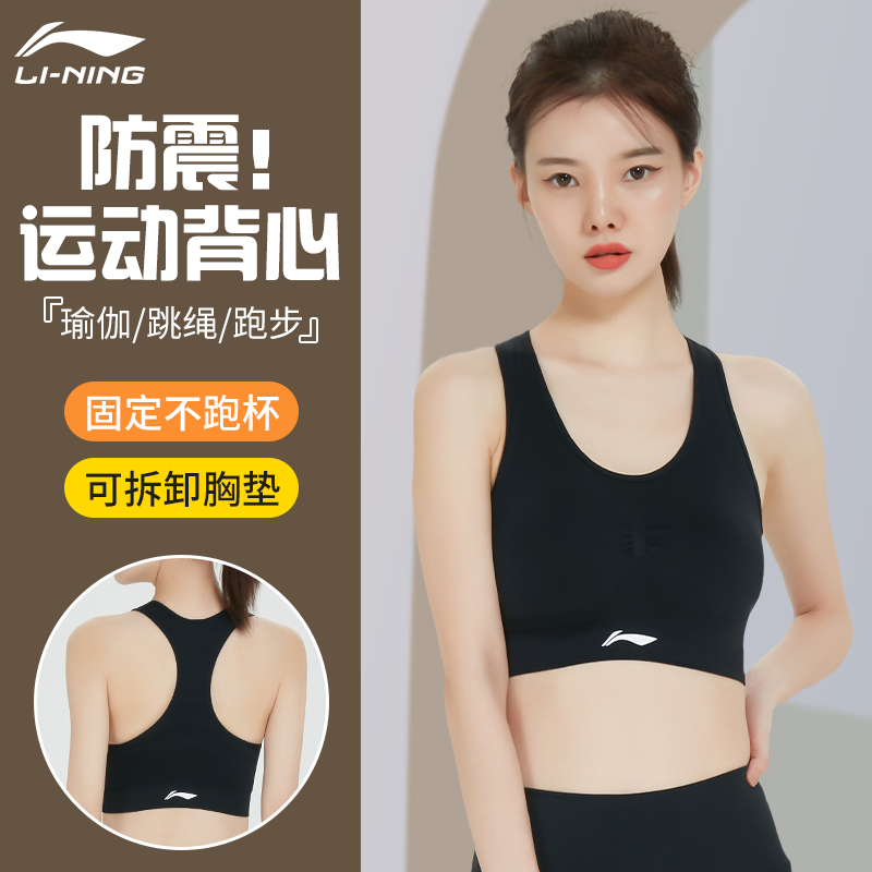 李宁运动内衣女瑜伽背心防震外穿