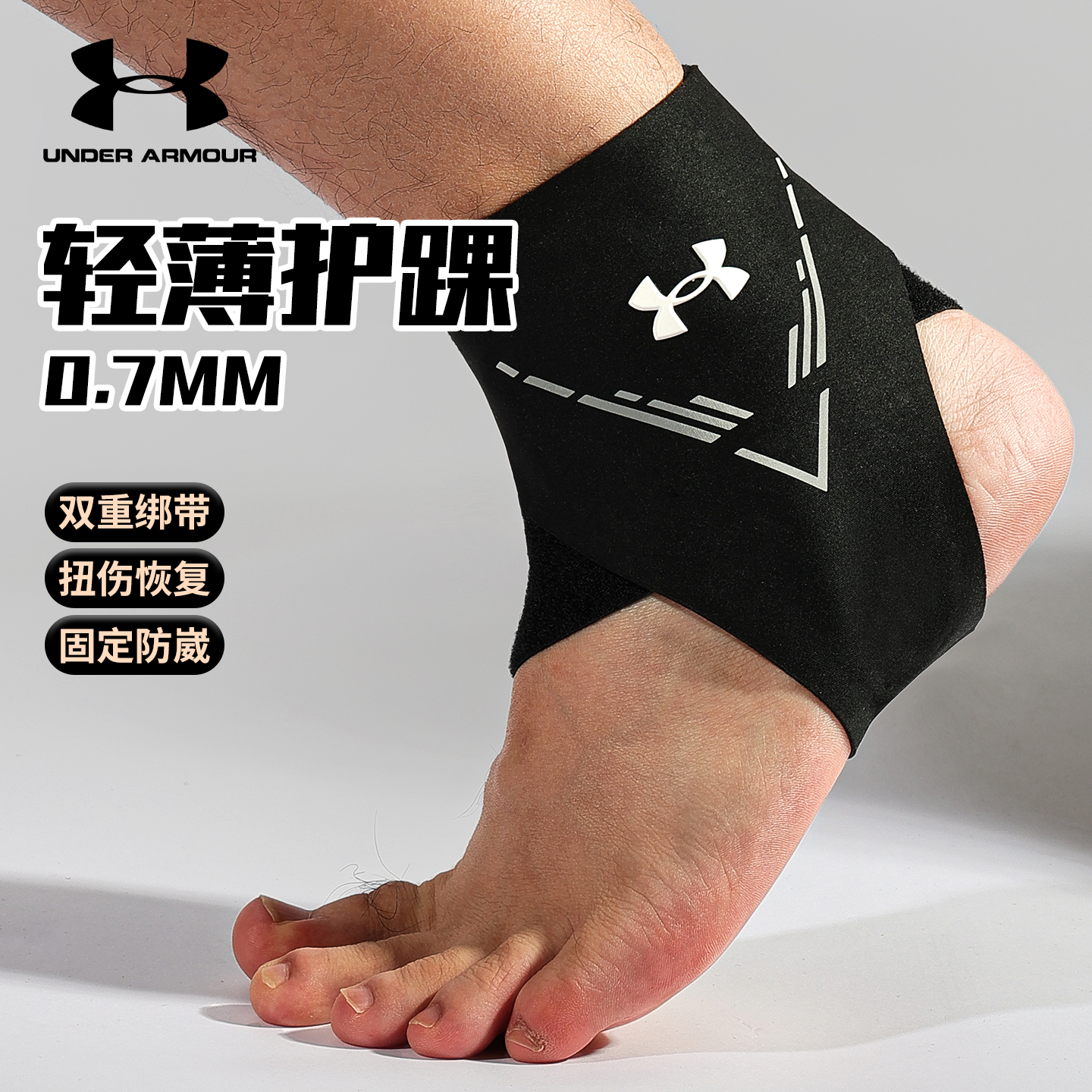 安德玛轻薄护踝防崴脚