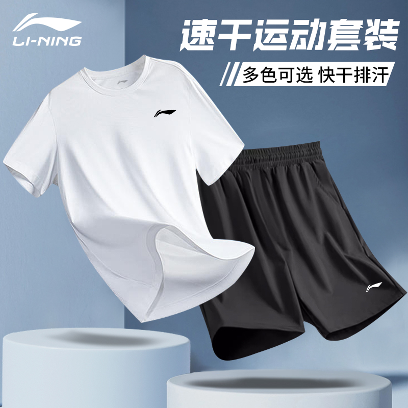 李宁速干运动套装男夏季新款跑步