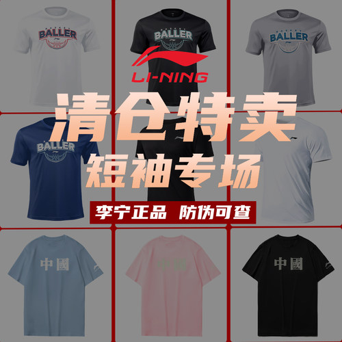 【断码清仓】李宁短袖男夏季薄款