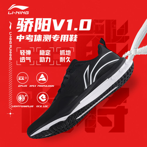 李宁跑步鞋骄阳男体育体侧中考女