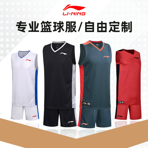 李宁篮球服套装球衣定制印号队服