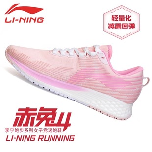 減震回彈專業(yè)超輕輕便網(wǎng)面透氣競(jìng)速正品 赤兔4代女新款 李寧運(yùn)動(dòng)鞋
